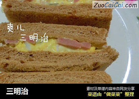 三明治