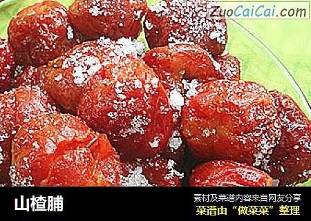 山楂脯