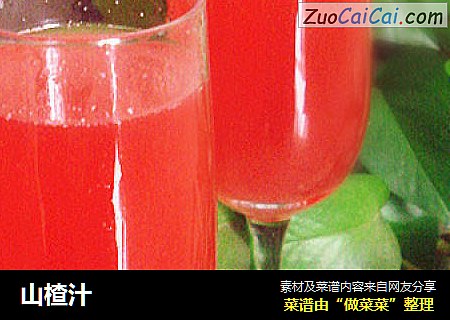 山楂汁