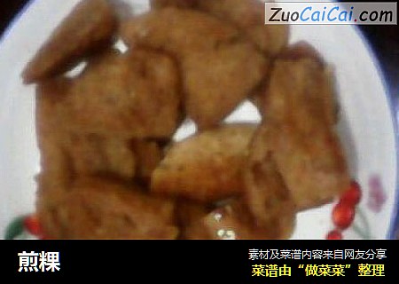 煎粿