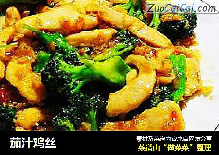茄汁鸡丝