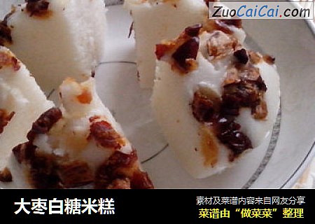 大枣白糖米糕