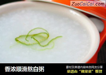 香浓顺滑熬白粥