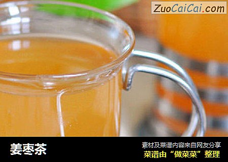 姜枣茶
