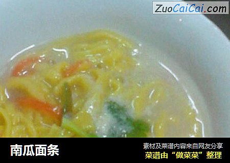 南瓜面条