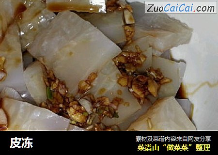 皮冻