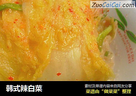 韩式辣白菜