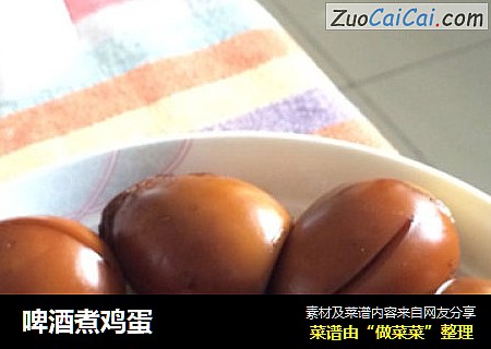啤酒煮鸡蛋