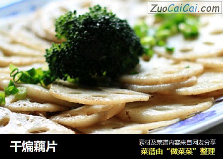 干煸藕片