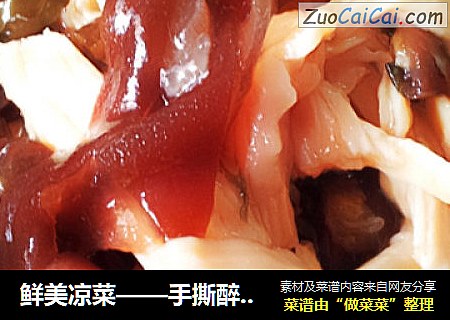 鲜美凉菜——手撕醉鸡拌木耳