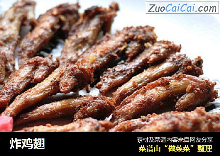 炸鸡翅