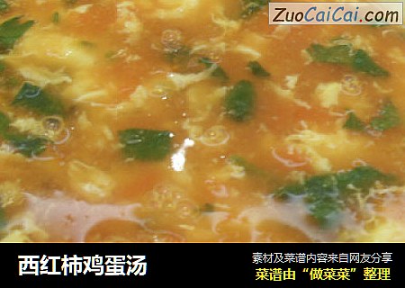 西红柿鸡蛋汤