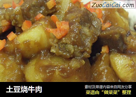 土豆烧牛肉