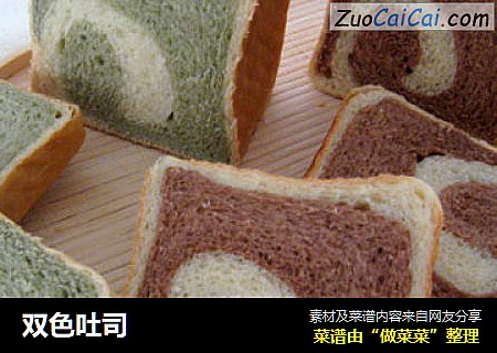 双色吐司