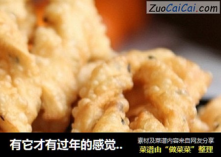 有它才有过年的感觉——酥脆麻叶