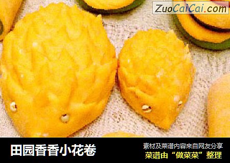 田园香香小花卷