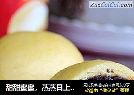 甜甜蜜蜜，蒸蒸日上——南瓜豆沙包