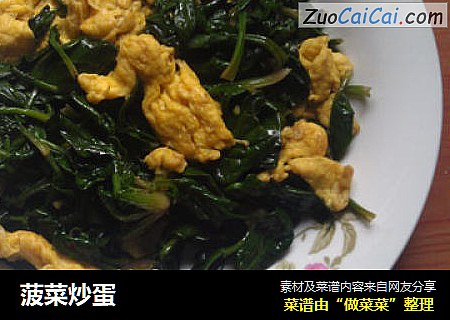 菠菜炒蛋