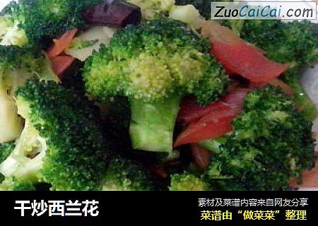 干炒西兰花