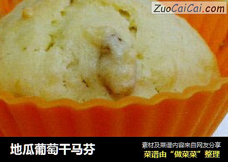 地瓜葡萄干马芬