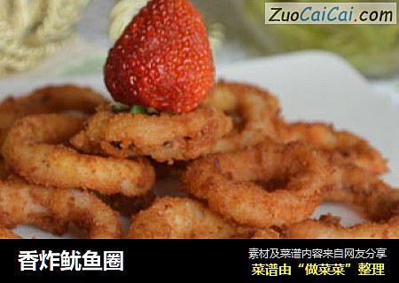 香炸鱿鱼圈