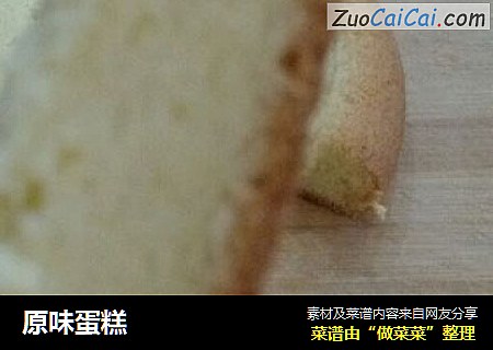 原味蛋糕