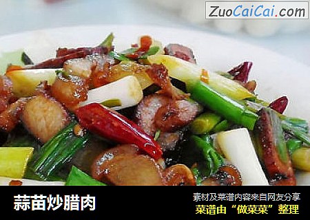 蒜苗炒腊肉