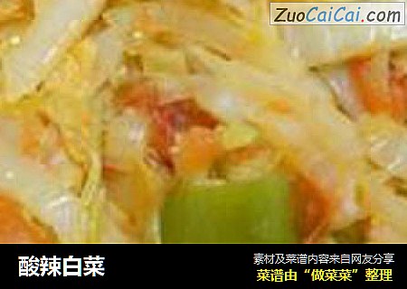 酸辣白菜