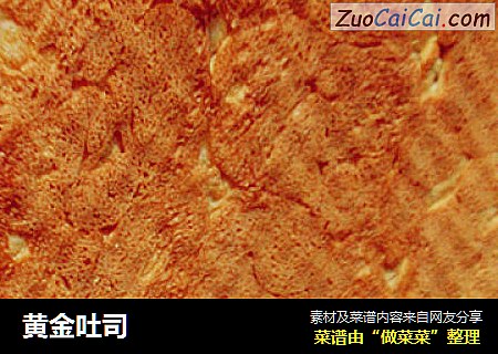 黄金吐司
