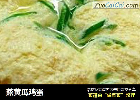 蒸黄瓜鸡蛋