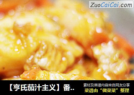 【亨氏茄汁主义】番茄酱炒年糕