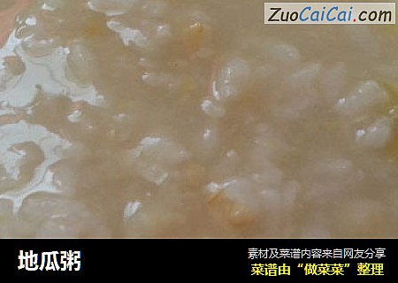 地瓜粥