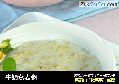 牛奶燕麦粥