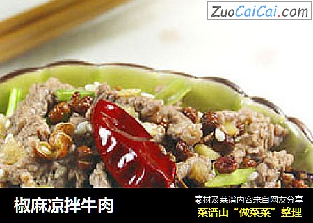 椒麻凉拌牛肉