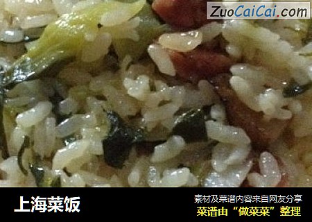上海菜饭
