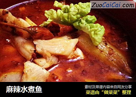 麻辣水煮鱼