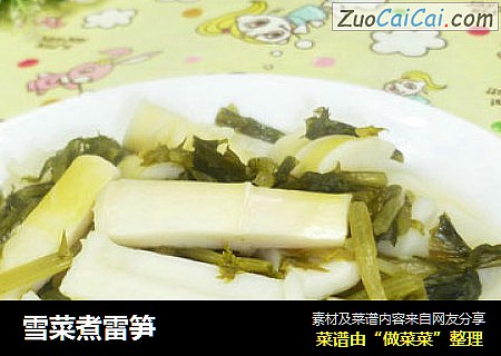 雪菜煮雷笋