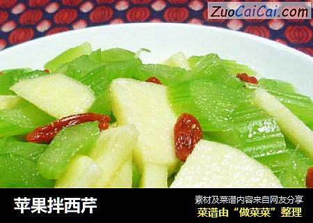 苹果拌西芹