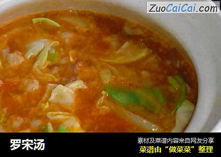 罗宋汤