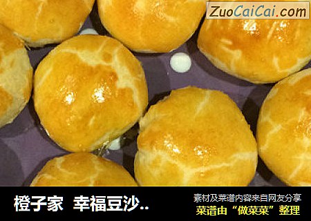 橙子家  幸福豆沙酥~~