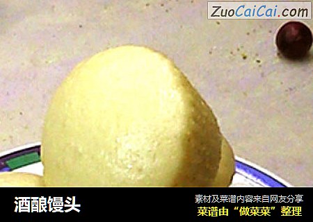 酒酿馒头