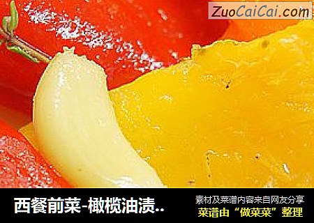 西餐前菜-橄榄油渍彩椒