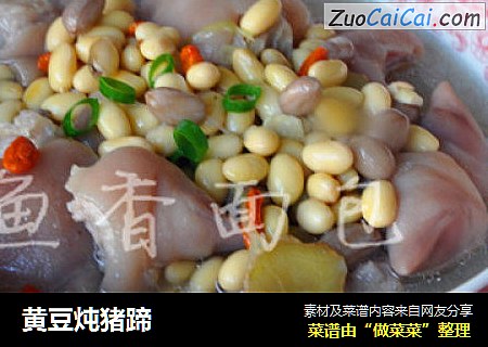 黄豆炖猪蹄