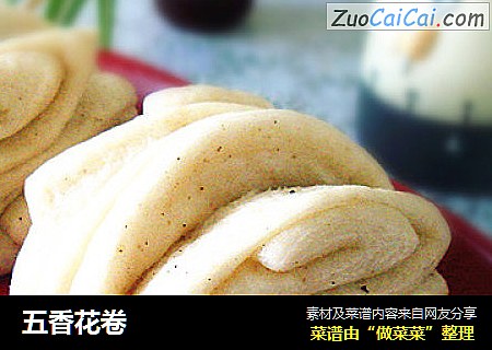 五香花卷