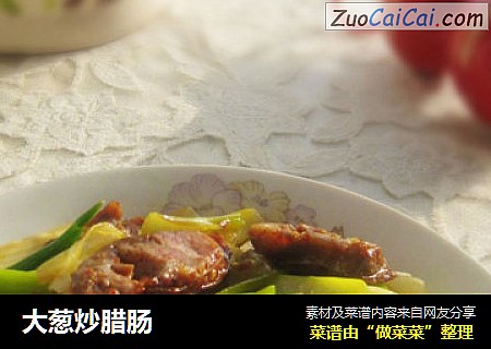 大葱炒腊肠