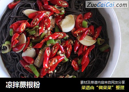 凉拌蕨根粉
