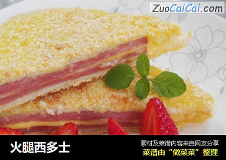 火腿西多士