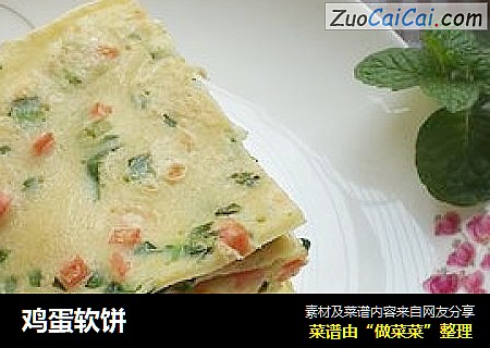 鸡蛋软饼