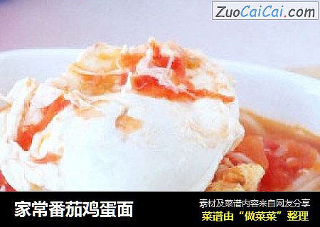 家常番茄鸡蛋面