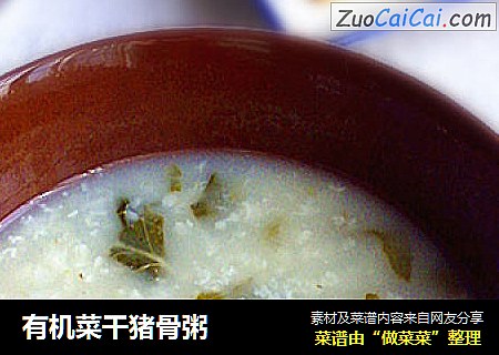 有机菜干猪骨粥
